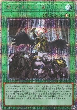 Forbidden Droplet (V.6 - Quarter Century Secret Rare)