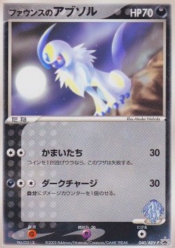Forina's Absol  (ADV-P 040)