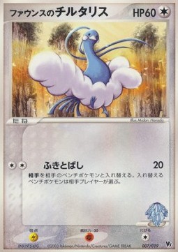 Forina's Altaria  (MCVS 007)