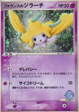 Forina's Jirachi  (MCVS 004)