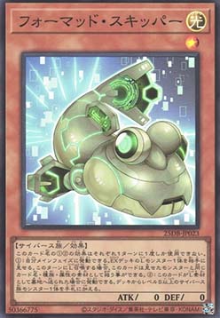 Formud Skipper (V.2 - Super Rare)