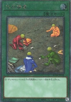 Fossil Dig (V.5 - Extra Secret Rare)
