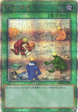 Fossil Dig (V.6 - Quarter Century Secret Rare)