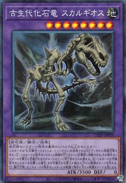 Fossil Dragon Skullgios (V.3 - Secret Rare)