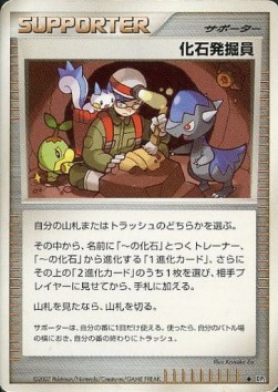 Fossil Excavator (RtA)