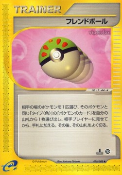 Friend Ball (EC5 076)