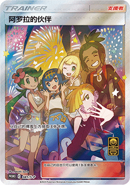 Friends in Alola (S-P/CS 081)