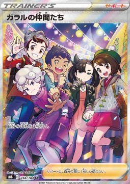 Friends in Galar (s8b 258)
