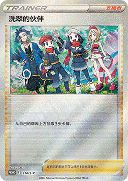 Friends in Hisui (S-P/CS 214)