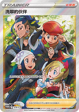 Friends in Hisui (S-P/CS 216)