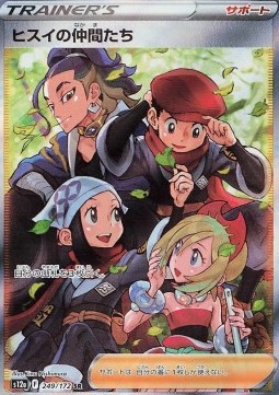 Friends in Hisui (s12a 249)