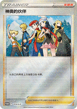 Friends in Sinnoh (S-P/CS 213)