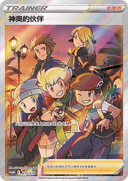 Friends in Sinnoh (S-P/CS 215)