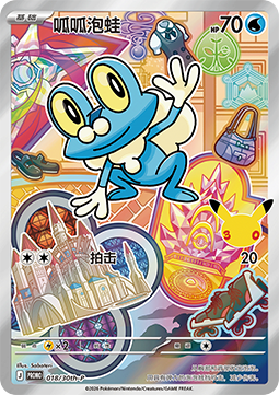 Froakie  (30th-P 018)