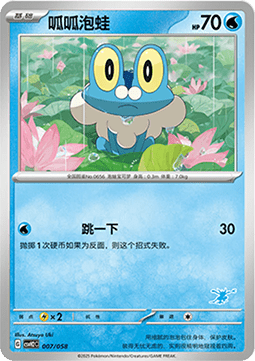 Froakie  (CSVH2C 007)