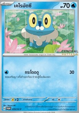 Froakie  (SV-P/TH 070)