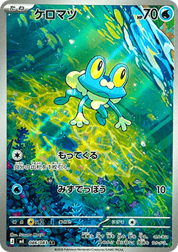 Froakie  (m4 086)