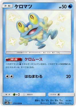 Froakie  (sm8b 171)