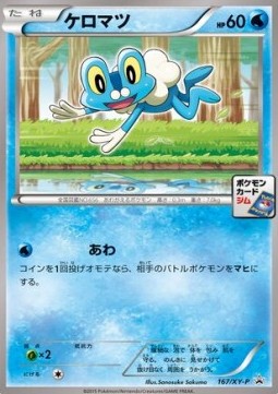 Froakie  (XY-P 167)