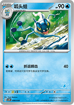 Frogadier  (CSVH2C 008)