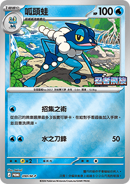 Frogadier  (M-P/CT 090)