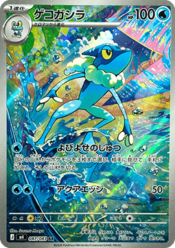 Frogadier  (m4 087)