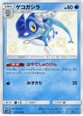 Frogadier  (sm8b 172)