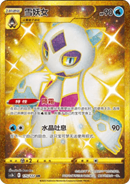 Froslass  (CS3bC 175)
