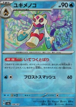Froslass  (xsv8a 038)