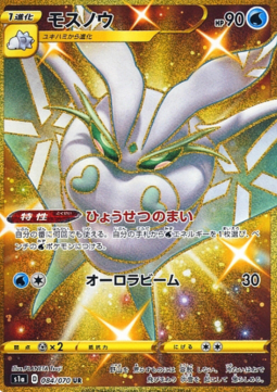 Frosmoth  (s1a 84)