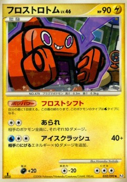 Frost Rotom Lv.46  (Pt2 032)