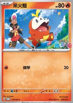 Fuecoco  (PKMTCH SV-P 117)