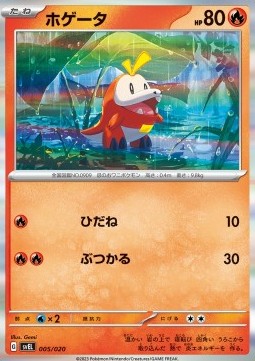Fuecoco  (svEL 005)