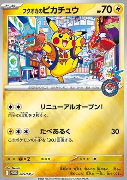 Fukuoka's Pikachu  (SV-P 289)