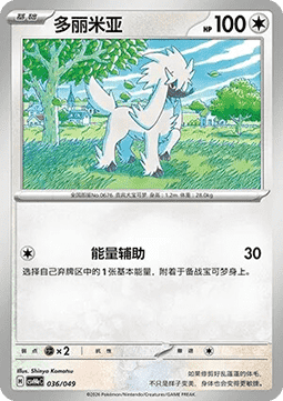Furfrou  (CSVH4C e036)