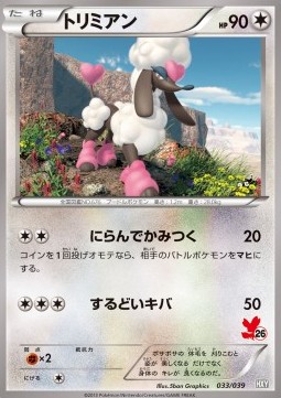 Furfrou  (HXY 033)