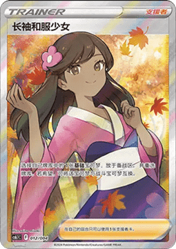 Furisode Girl (CS6.1C 012)