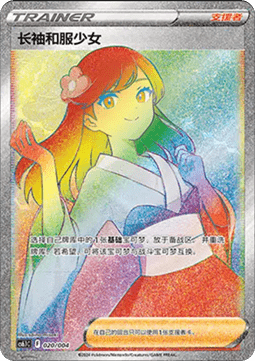 Furisode Girl (CS6.1C 020)