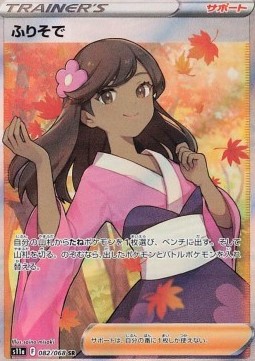 Furisode Girl (s11a 082)