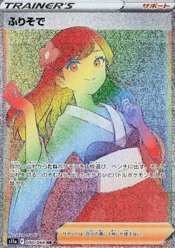 Furisode Girl (s11a 090)