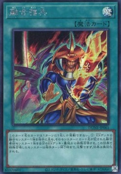 Fusion Armament (V.2 - Secret Rare)