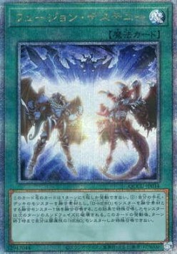 Fusion Destiny (V.3 - Quarter Century Secret Rare)