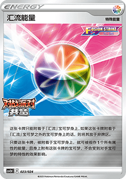 Fusion Strike Energy (CSVE1C p023)