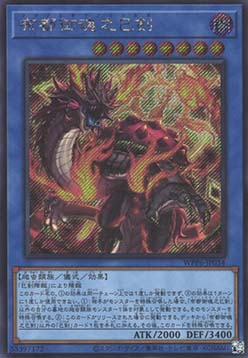 Futsu no Mitama no Mitsurugi (V.2 - Secret Rare)