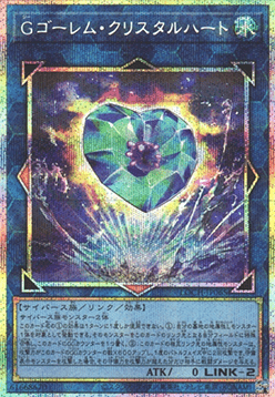 G Golem Crystal Heart (V.3 - Secret Parallel Rare)