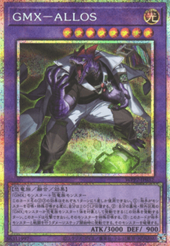 GMX - ALLOS (V.3 - Secret Parallel Rare)
