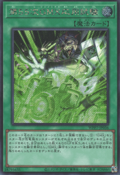 GMX Applied Experiment #55 (V.2 - Secret Rare)