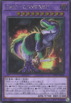 GMX - COMPREX (V.2 - Secret Rare)