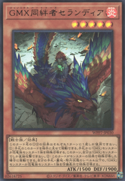 GMX Partner Selandea (V.1 - Ultra Rare)