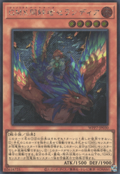 GMX Partner Selandea (V.2 - Secret Rare)